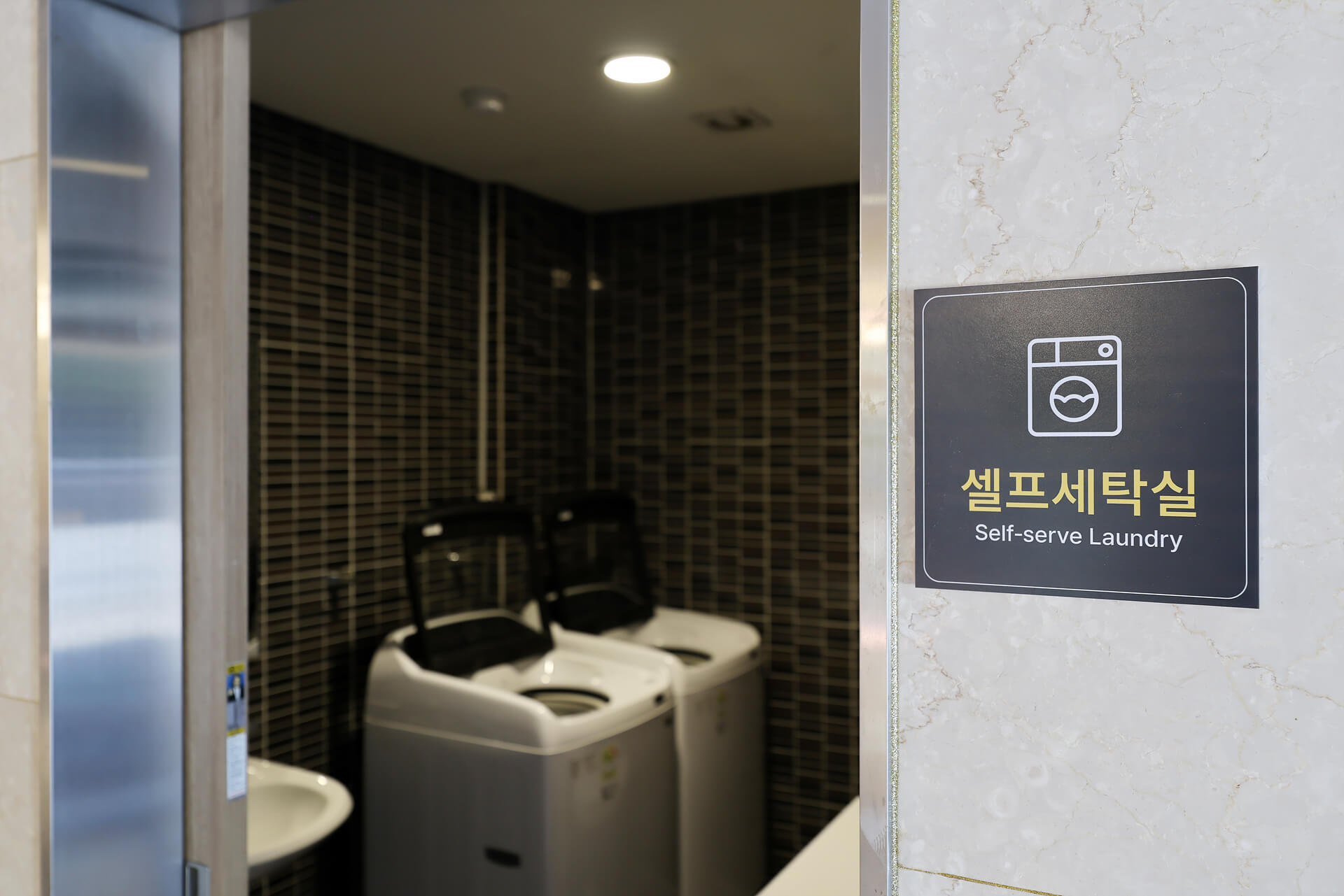 셀프세탁실